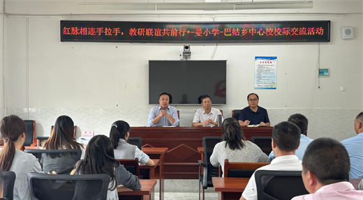 宜宾一曼小学走进雷波县巴姑乡中心校开展校际交流活动