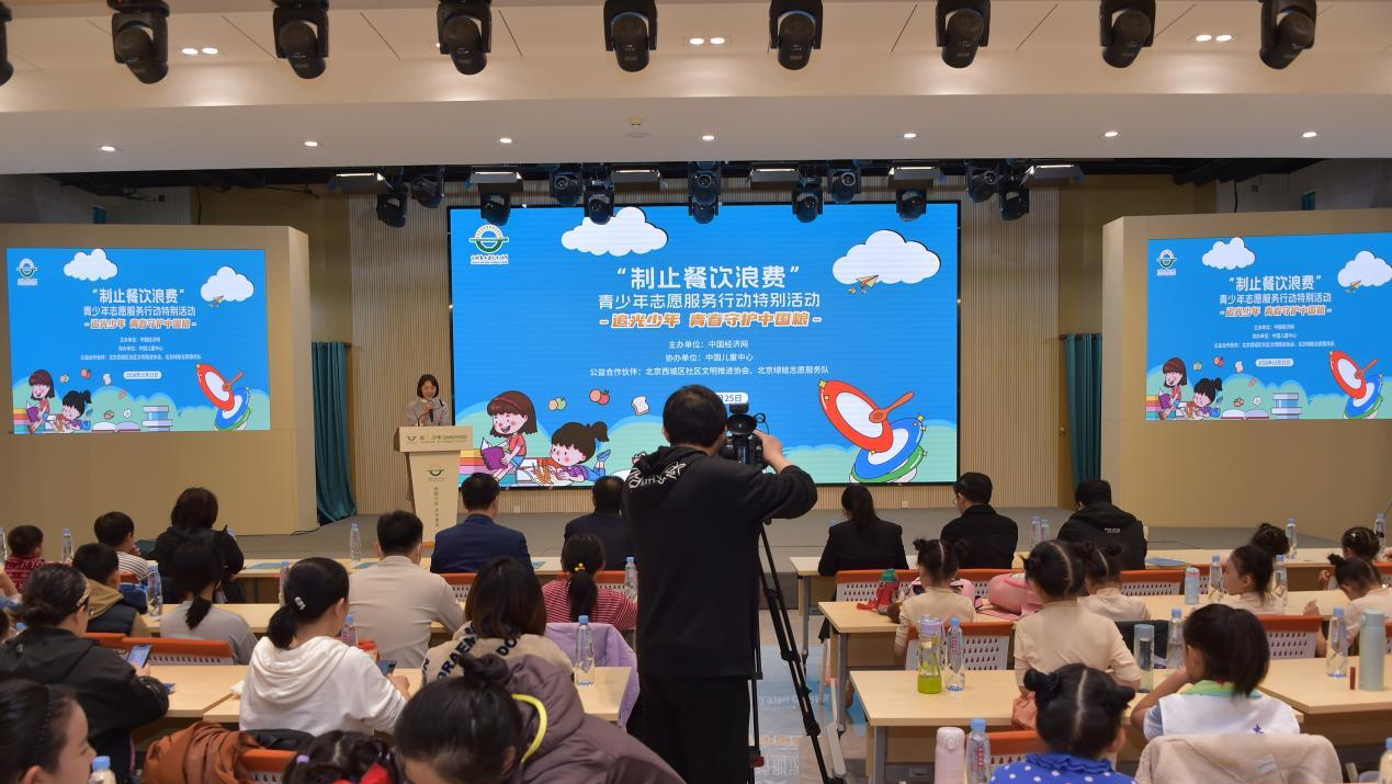 “追光少年 青春守护中国粮”——“制止餐饮浪费”青少年志愿服务行动特别活动在京举办
